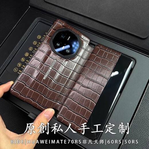 
Python shell [high-end niche private customization] Huawei Mate70rs mobile phone case business pure handicraft intelligent window clam cover protective case 70rs ultra-thin anti-fall mobile phone case abdomen crocodile pattern black [skin cover leaking mark] Huawei mate 70RS extraordinary master