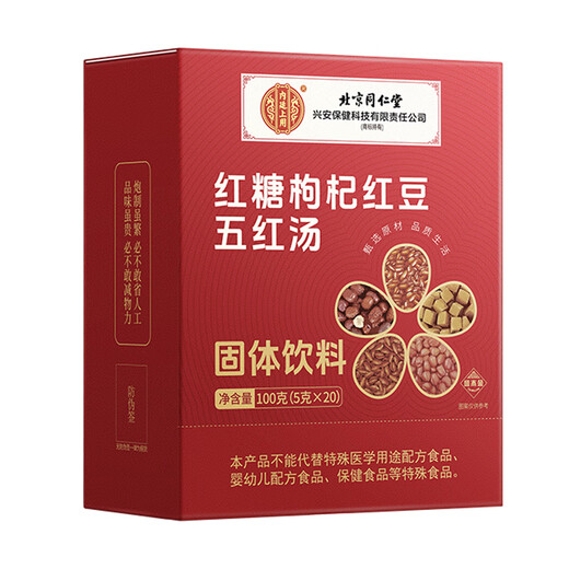 Beijing Tongrentang brown sugar wolfberry red bean five-red soup for postpartum confinement meal five-red powder milk treasure breastfeeding nourishing period