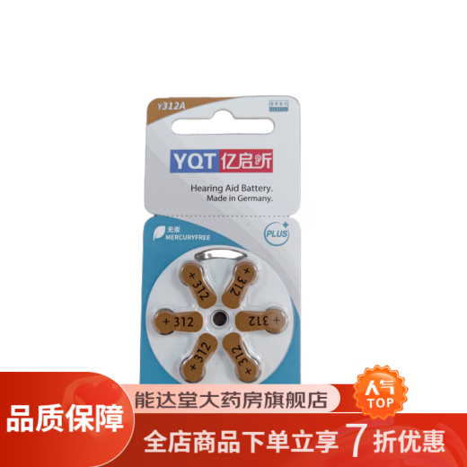 Zhili Battery Yinyue Hearing Aid Battery a312a13a10a675 Original Siemens is suitable for ASON [Zhili A312 One Plate (10 Pigs) Brown
