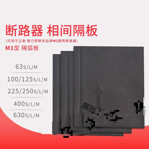 NM1 circuit breaker arc isolation panel CM1 insulation baffle TGM1 circuit breaker phase interval arc blade CM3 arc extinguishing blade CDM1 100(S/L)/125(S/L)