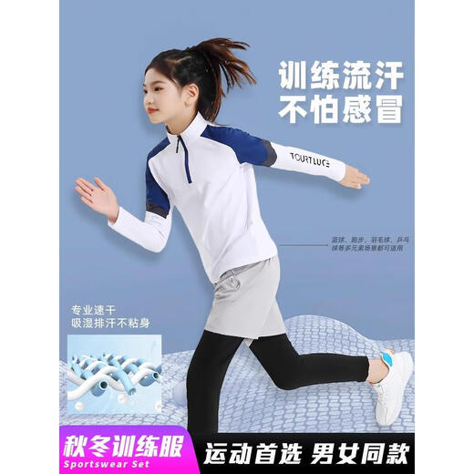 南啵丸儿童羽毛球训练服套装男女童秋冬长袖速干紧身衣排球乒乓球运动服 9793白色单上衣 5XS