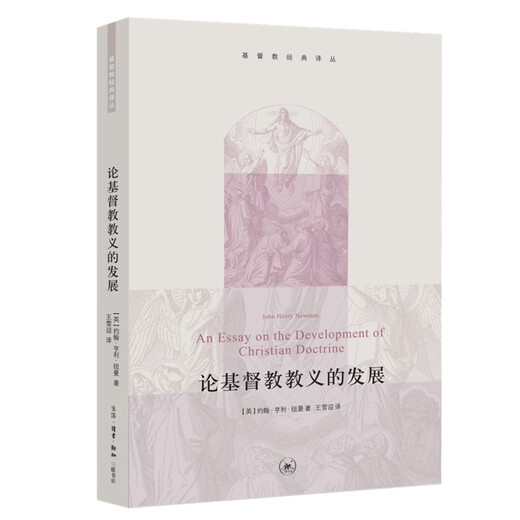 [Nouvelle et authentique librairie Xinhua] Christian Classic Translation Series Life Reading New Knowledge Sanlian Bookstore 9787108049926 Christian Classic Traduction Series