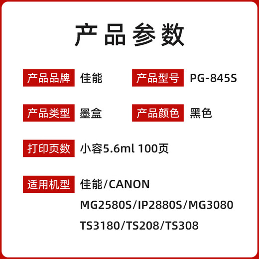 Canon (Canon) original Canon 845 ink cartridge 846 color MG2580 3080 3180 3380 498 printer ink cartridge Canon PG-845S black small capacity ink cartridge 100 pages