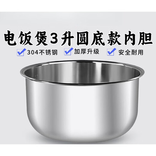 苏泊尔（SUPOR）电饭煲3升内胆SF30FC671/SF30FC789-60无涂层不锈钢 SF30FC690内胆【304不锈钢】