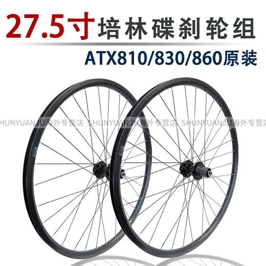 捷安特（GIANT）27.5吋山地车轮组32孔碟刹车圈ATX830/810/860前后轮毂轴承 27.5寸前轮【培林32孔】 鎹快拆
