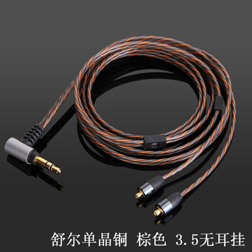 
Earmax for Shure shure SE215 SE535 SE846 UE900S E5000 headphone cable 3.5mm/brown ear hook