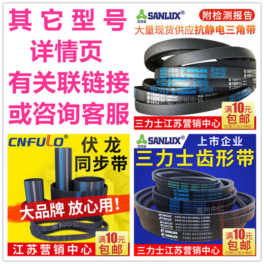 三角皮带Z/A型B型C型1422/1445/1448/1450/1473/1480/149 三力士三角皮带B型1422Li