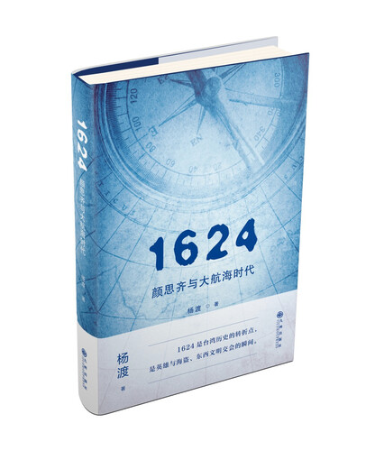 
[95% next day can be issued invoice] 1624, Yan Siqi and the Age of Discovery