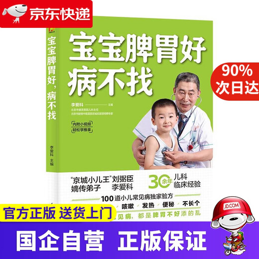 
Don’t look for good spleen and stomach disease with baby Li Aike Jiangsu Phoenix Science and Technology Press 97875713152 15252