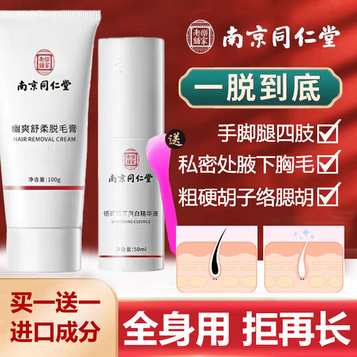 Nanjing Tongrentang Hair Removal Cream permanently removes hair roots and no longer grows in private areas, beard, armpits, facial armpit hair, and body for men and women. A box of 69 100g hair removal cream + 50ml essence