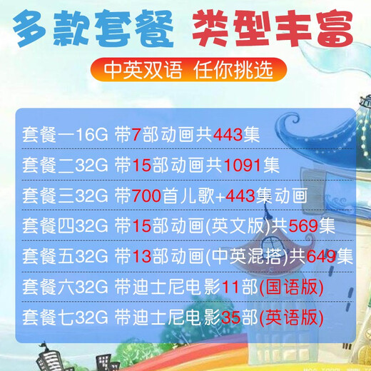 
Car children's animation U disk TV cartoon cartoon children's early childhood education learning special USB disk Chinese English (package 2_32) contains 15 animations_Total 1091 official standard configuration