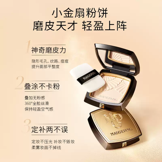 Mao Geping light-sensing soft gauze condensing small golden fan powder 802 natural color 11.5g powder powder makeup makeup repair Christmas gift