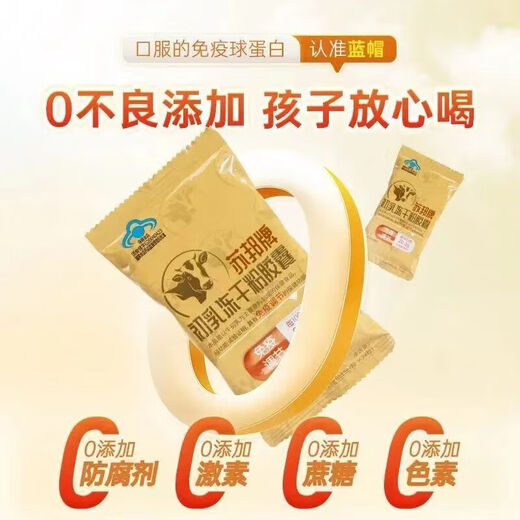 北京同仁堂苏邦金初乳牌牛初乳胶囊免疫球蛋白 两瓶 一瓶