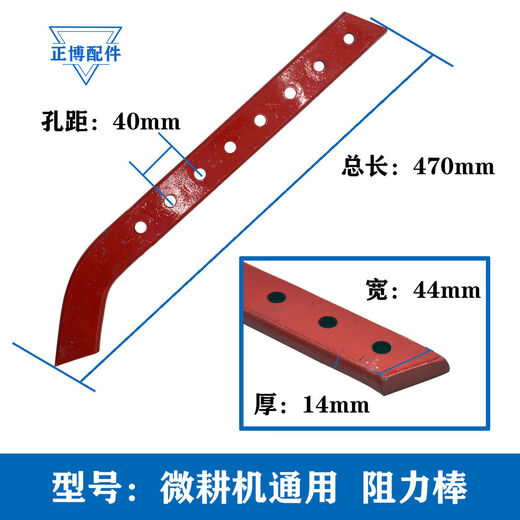 Hot Selling Mini Tiller Accessories, Gas/Diesel Engine Rotary Tiller Special Resistance Rod, Universal Extended/Thickened Resistance Rod (Ordinary Model)