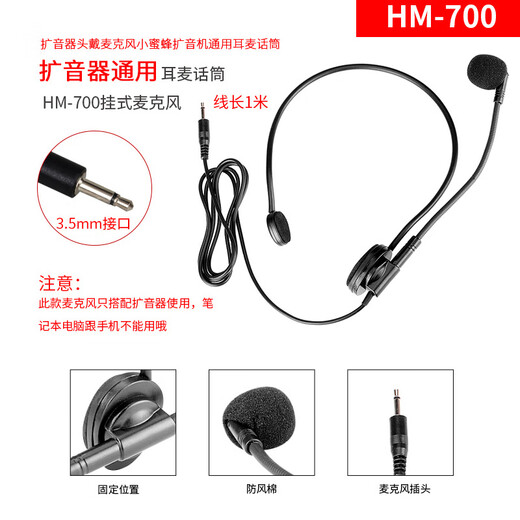 得胜（TAKSTAR）HM-700 头戴式麦克风 小蜜蜂有线耳麦扩音器专用 七夕情人节礼物送女友送老婆送男友