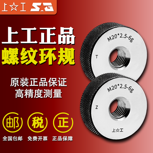 Superior thread ring gauge metric 6G external thread stop gauge gauges gauges M3M4M5M6M8MM10 high precision Superior loop gauge M12156gT