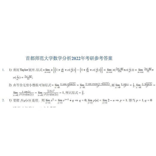 2024 Pékin University Normal Capital Université normale 832 Advanced Algèbre 733 Analyse mathématique Postgraduate Entrée Examen des documents Questions papier Version 3 Papier Version 3 Papier Version 3 Papier Version 3