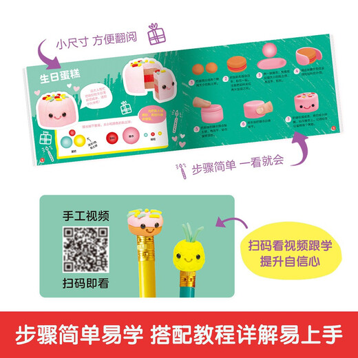
KLUTZ Handmade Educational Toy Book Gift Box: Delicious Dessert Making Clay Rubber DIY Handmade Game Book for Children aged 6-8-10 to cultivate their hands-on ability Children's Day Gift