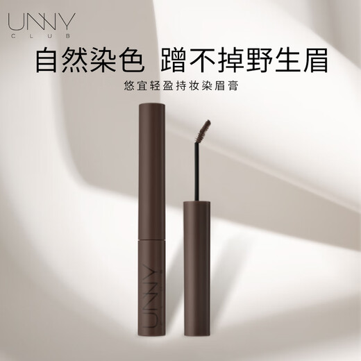 Youyi (unny club) long-lasting makeup-dyed eyebrow cream eyebrow powder eyebrow pencil long-lasting waterproof non-smudge fading makeup remover anti-sweat S01 light brown 3g