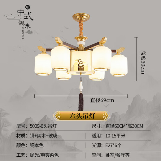 An Dengbao Living Room Chandelier New Chinese Style Dining Bedroom Study Room New 2025 Zinc Alloy Lighting Set 5009 6 Heads + Three Colors Light