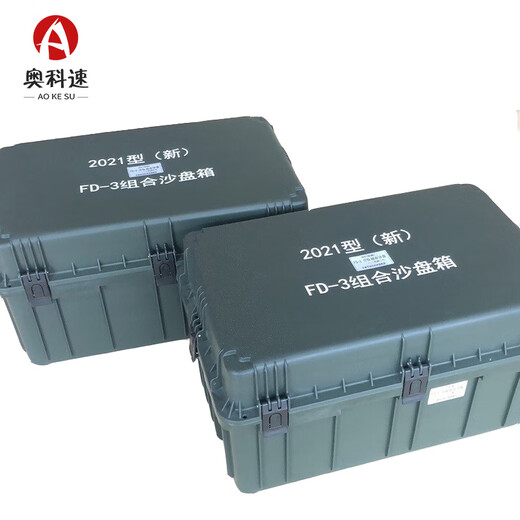 奥科速 2021型（新）FD-3分队组合沙盘 模拟训练教学演示器材