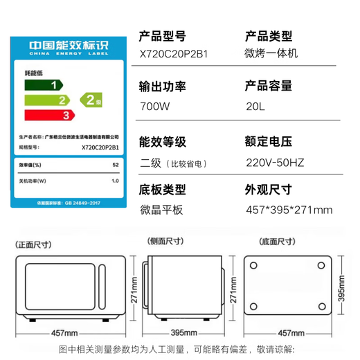 格兰仕（Galanz）家用微波炉烤箱 光波炉微烤一体机  平板式700瓦功率 20L容量 多功能一体 X720C20P2B1