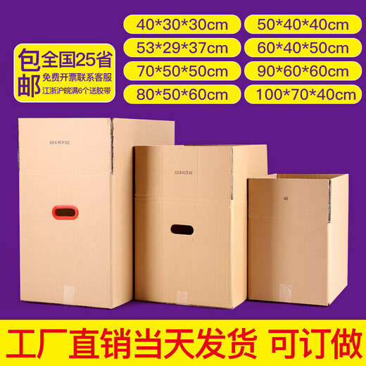 Feiou Moving Carton Five-layer Thick Extra Hard Storage Box Storage Organizing Box Packing Box Express Box 50*40*40 Extra Hard (No Buckle Hands)
