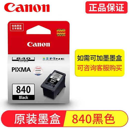 佳能（Canon）PG840/CL841墨盒适用MG3680 3580 MX478 MX5381 原装黑色+彩色墨盒一套