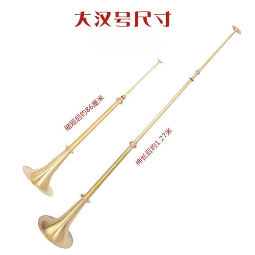 姒桀品牌大号黄铜手工大汉号三节号伸缩号尖嘴号大音量开路号民族长号 大汉号[高1.3米]一支