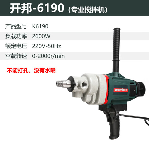 
Kaibang Kaibang Water Rig Mixer Mixer High-Power Putty Powder Paint Coating Concrete Air Conditioning Rotary Hole 6190 Kaibang 6190 (2600W) Professional Mixer