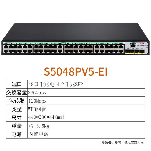 H3C Enterprise-class core full Gigabit managed switch Layer 2 optical fiber Web management Vlan port speed limiting Qos network cable splitter S5048PV5-EI 48 ports + 4 fiber ports Used for network construction in small and medium-sized enterprises, schools, hotels and other industries