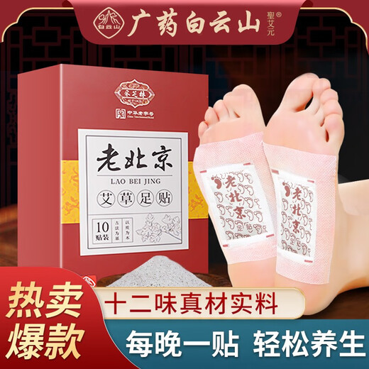 Sheng Ai veteran Beijing mugwort foot patch dehumidification foot care moxibustion mugwort mugwort foot patch dehumidification detoxification foot patch 10 patches 1 box foot patch