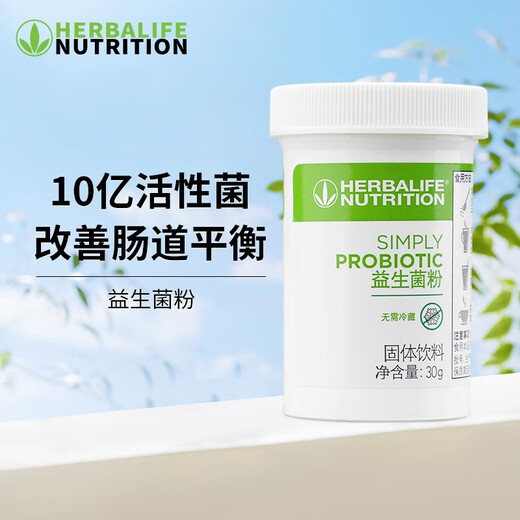 Domestic Herbalife probiotic powder adult intestinal probiotic active probiotic male and female adult Herbalife probiotic powder granules domestic probiotic active probiotic