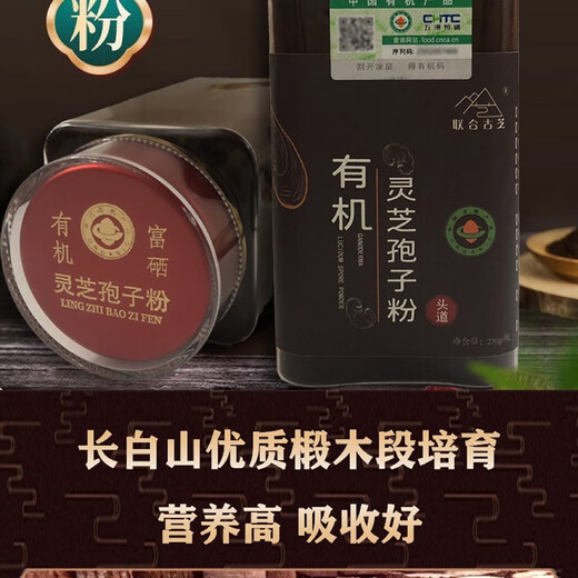 长白山有机灵芝孢子粉有机认证头道孢子粉250克500克1000克 高品质灵芝孢子粉【250克】