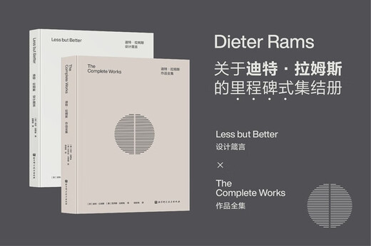 Dieter Rams' design mottos + complete works (set of 2 volumes in total)