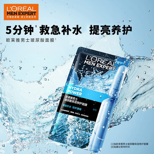 L'OREAL Men's Facial Mask Hydrating, Moisturizing, Cleansing and Acne Marks, Moisturizing, Oil Control, Blackhead Marks, Sleeping Pores, Clearing Acne Skin Care Products, Hyaluronic Acid Mask 31 Pieces (Efficient Moisturizing)