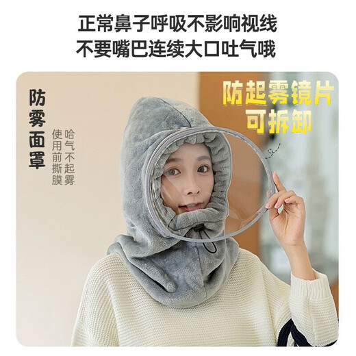 
Happy heart for yourself. Riding windproof hood, warm head cover, transparent mask, men and women, winter cold, dustproof, fog, face protection, ear protection mask, electric bicycle, motorcycle, cycling hat, light gray + transparent mask