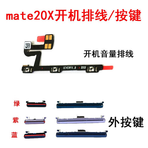 京修客适用于华为 mate10/mate20/30/mate40/pro mate20pro 手机外按键RS手机音量键开机关机按键内排线 mate30开机音量排线