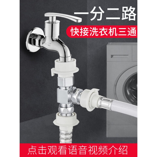DILANGJIE Dilangjie washing machine faucet one-to-two connector four-way water inlet pipe dual-use three-way faucet splitter water distributor D4 model four-way (three washing machine interfaces)