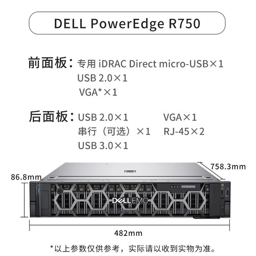 Dell R750 2U Rack Server Host Deepseek déploie une formation AI-ML / DL et une inférence Host-performance Computing Rendering Host 2 6330 丨 800W * 2 丨 32G * 4 丨 8T SAS * 2 丨 H755-8G 丨 Guidelines