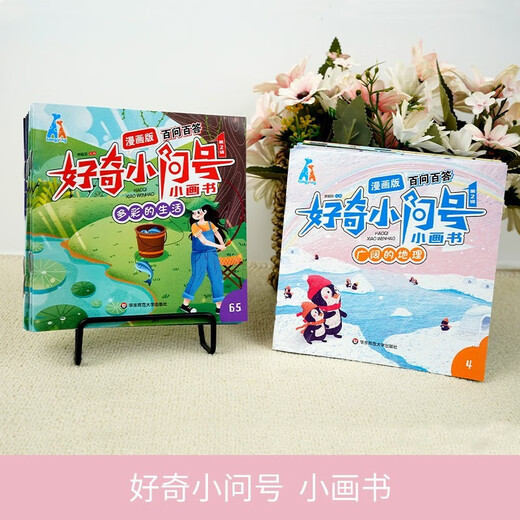 好奇小问号小画书 第二辑全80册漫画彩图注音版 十万个为什么幼儿版早教启蒙绘本儿童科普百科全书1343**83童婴文化华东师范大学出版社