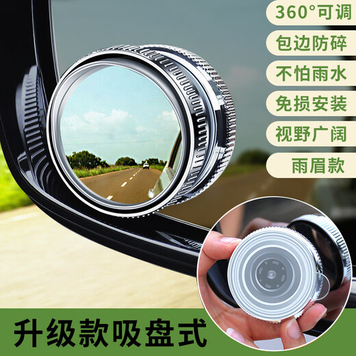 Chikaxing Car Heckansicht Spiegel kleiner runder Spiegel Blindfleck Weitwinkelspiegel -Saugbecher -Einstellung großer Sichtfeld Blindflecken ohne Klebstoff wasserdichtes Upgrade Hut Brim Silber [Adsorptionstyp] Zwei Pakete [HD -wasserdicht]