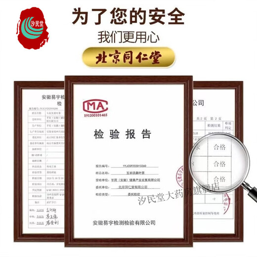 【药房直售】北京同仁堂青钱柳牛蒡玉米须茶玉米须茶桑叶降桑叶茶葛根栀子青钱柳叶山楂牛蒡根