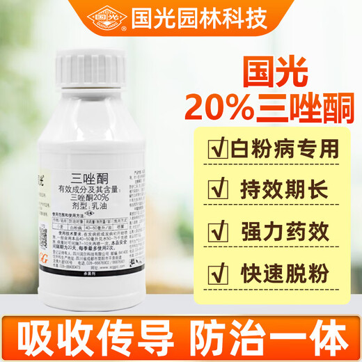 国光20%三唑酮花卉植物果树白粉病粉锈宁黄瓜植物锈病农药杀菌剂200ml