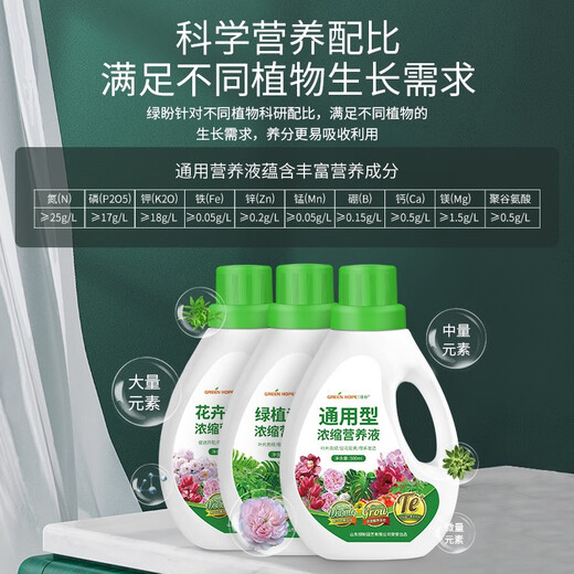 Green Pan nutrient solution plant universal household potted green plant dead leaves rotten root fertilizer hydroponic concentrated money tree green radish