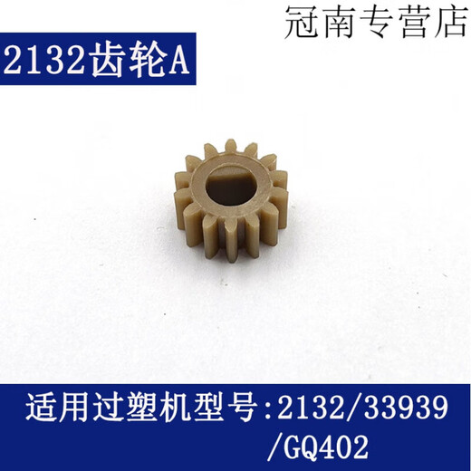 XMSJ DELI Overplastic Machine Getriebe 3892 3894 3891 3893 2133 3898 und andere Modelle von Plastikdichtungsmaschinenzubehör Nr. 3 (3892 Antriebsgetriebe)