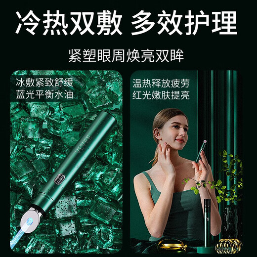 VLVEE冰热敷美眼仪眼部美容仪眼霜导入电动便携眼部按摩棒细纹黑眼圈眼袋振动按摩仪 美眼仪+滚轮按摩仪