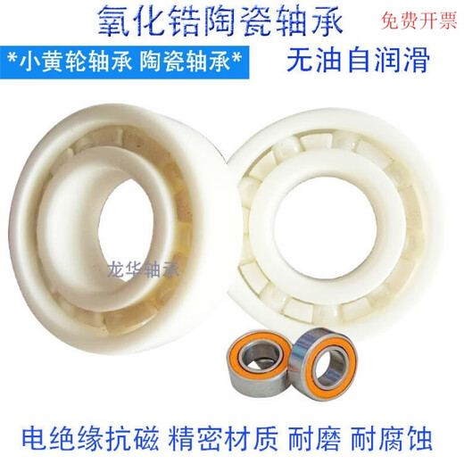 小黄轮陶瓷轴承光威改装配件线杯5*11*4 3*10*4 MR105 115 623 95 全陶瓷693(3*8*4)