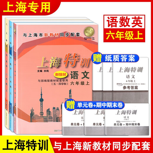 
Shanghai Special Training Chinese Mathematics English Physics Grade 678 Volume 1 and 2 Volume 678 Grade 1 and 2 Semester 7 Seconds Mathematics