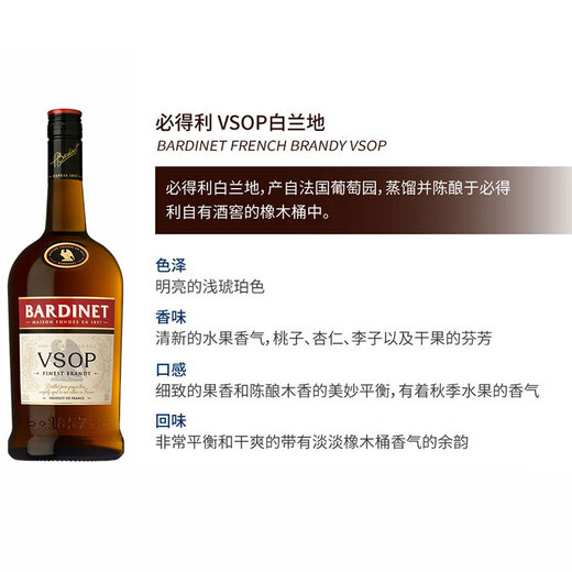 必得利（Bardinet）法国白兰地 法国进口洋酒 French Brandy 1L 1瓶 装vsop